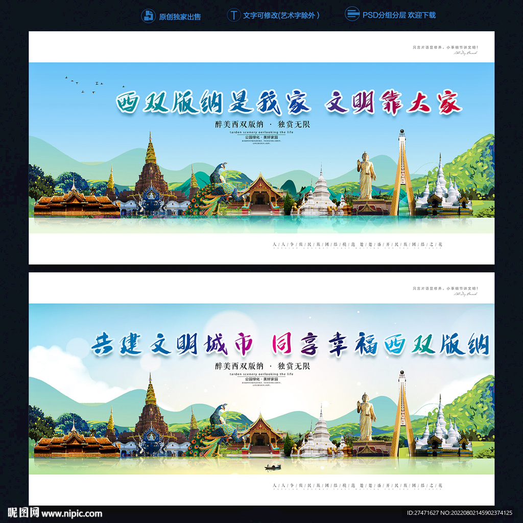 西双版纳