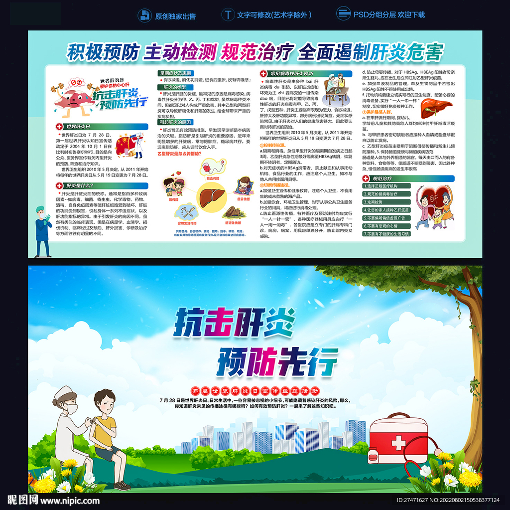 预防肝炎康健知识