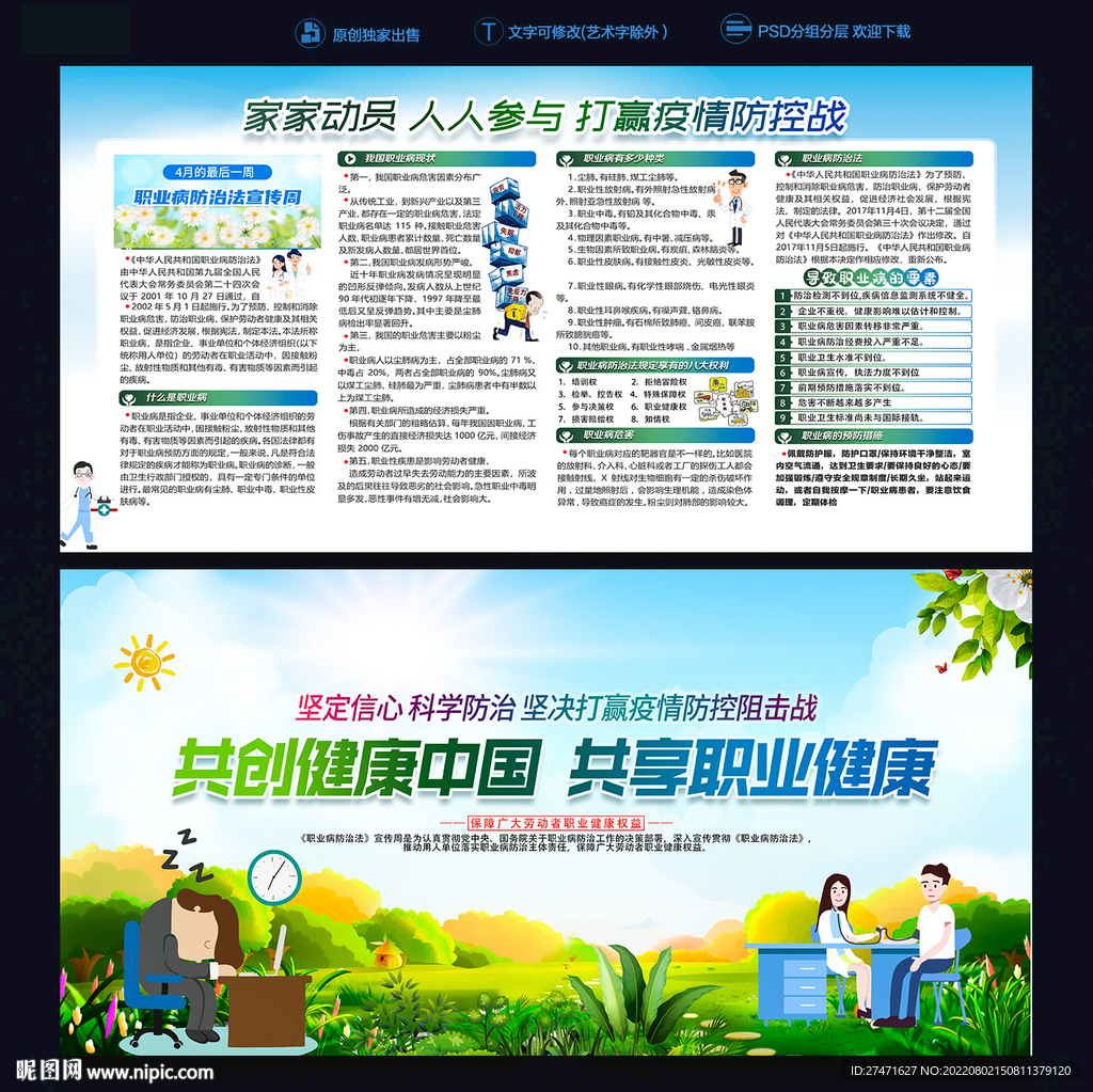 职业病防治知识