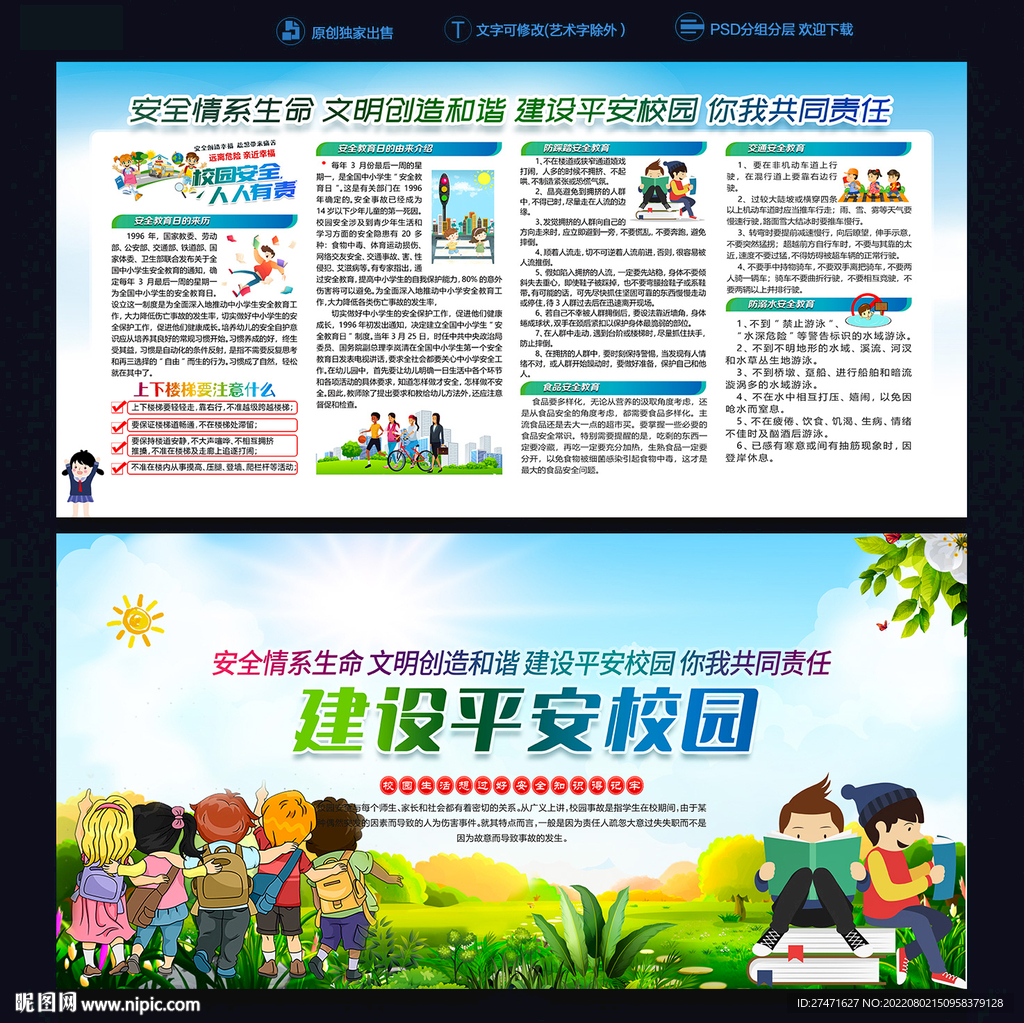 中小学生安全教育知识