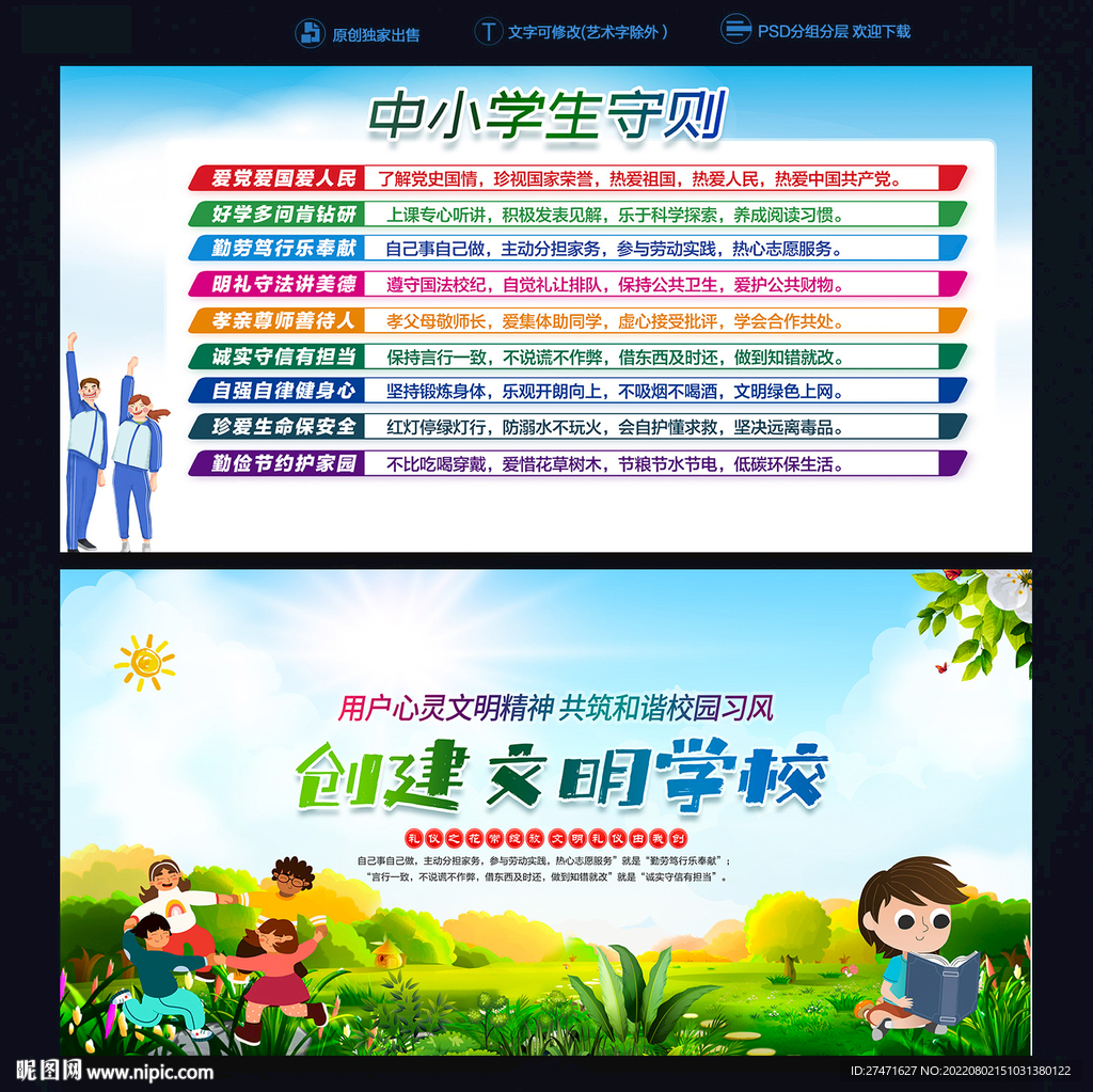 中小学生守则