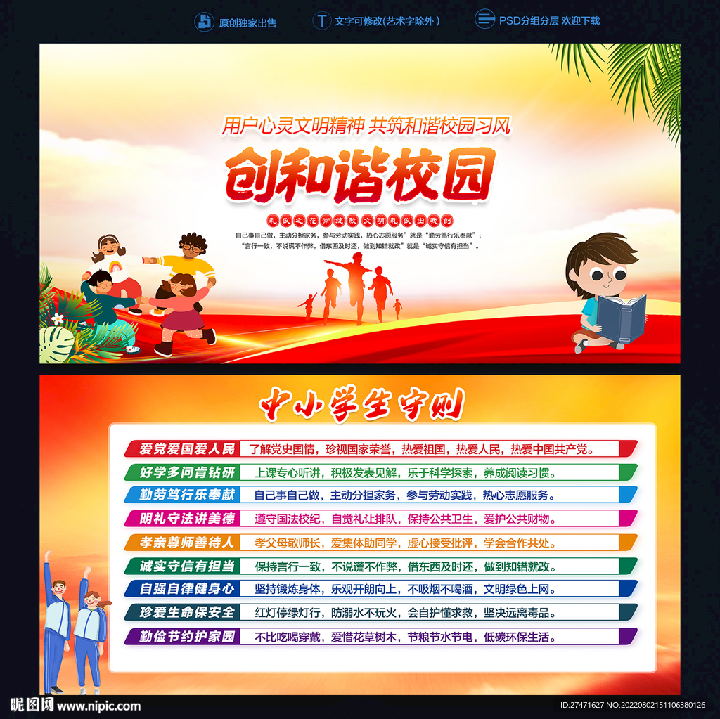 中小学生守则