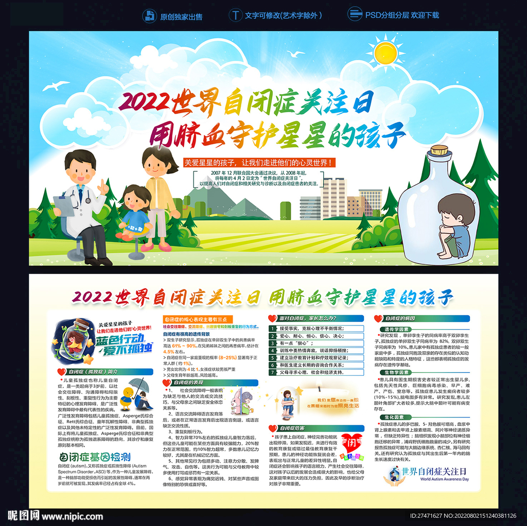 自闭症展板