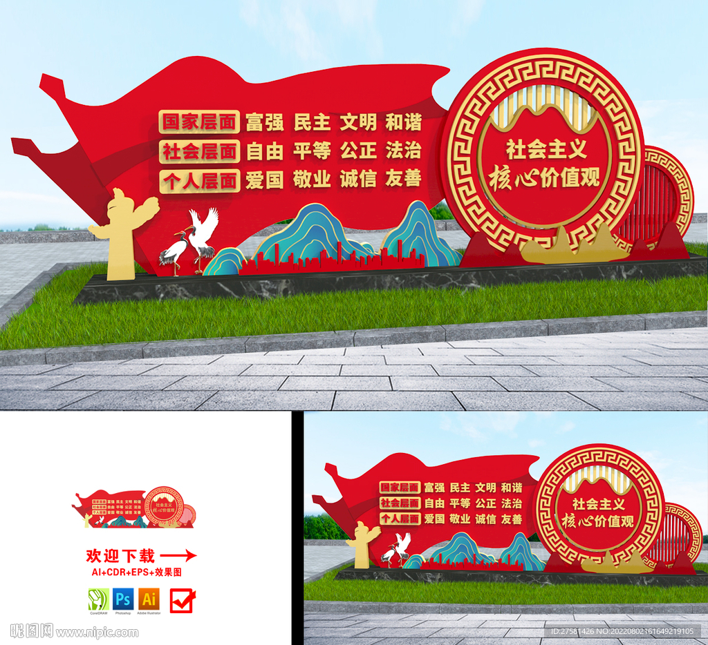 核心价值观雕塑