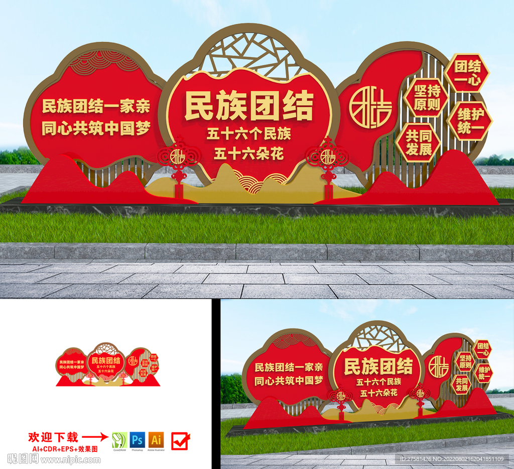 民族团结雕塑