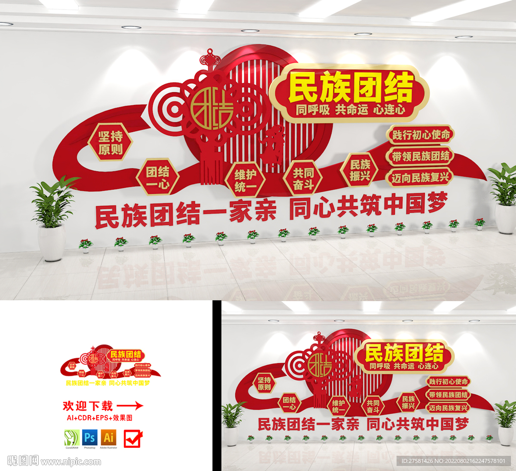 民族团结文化墙