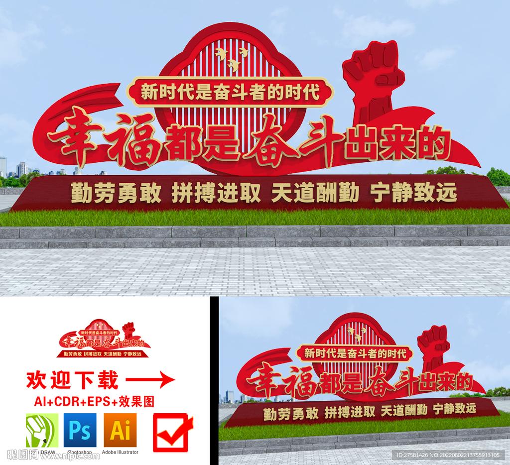 幸福都是奋斗出来的雕塑