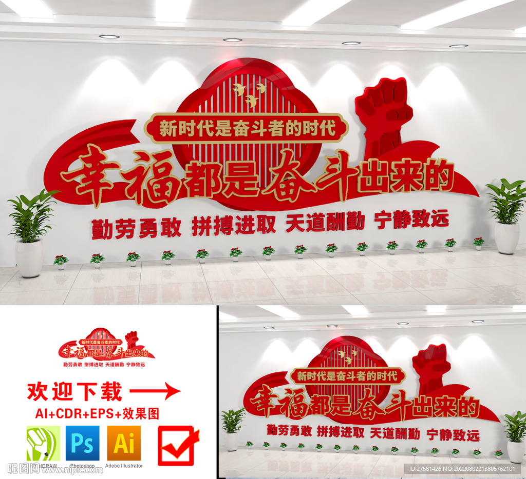 幸福都是奋斗出来的文化墙