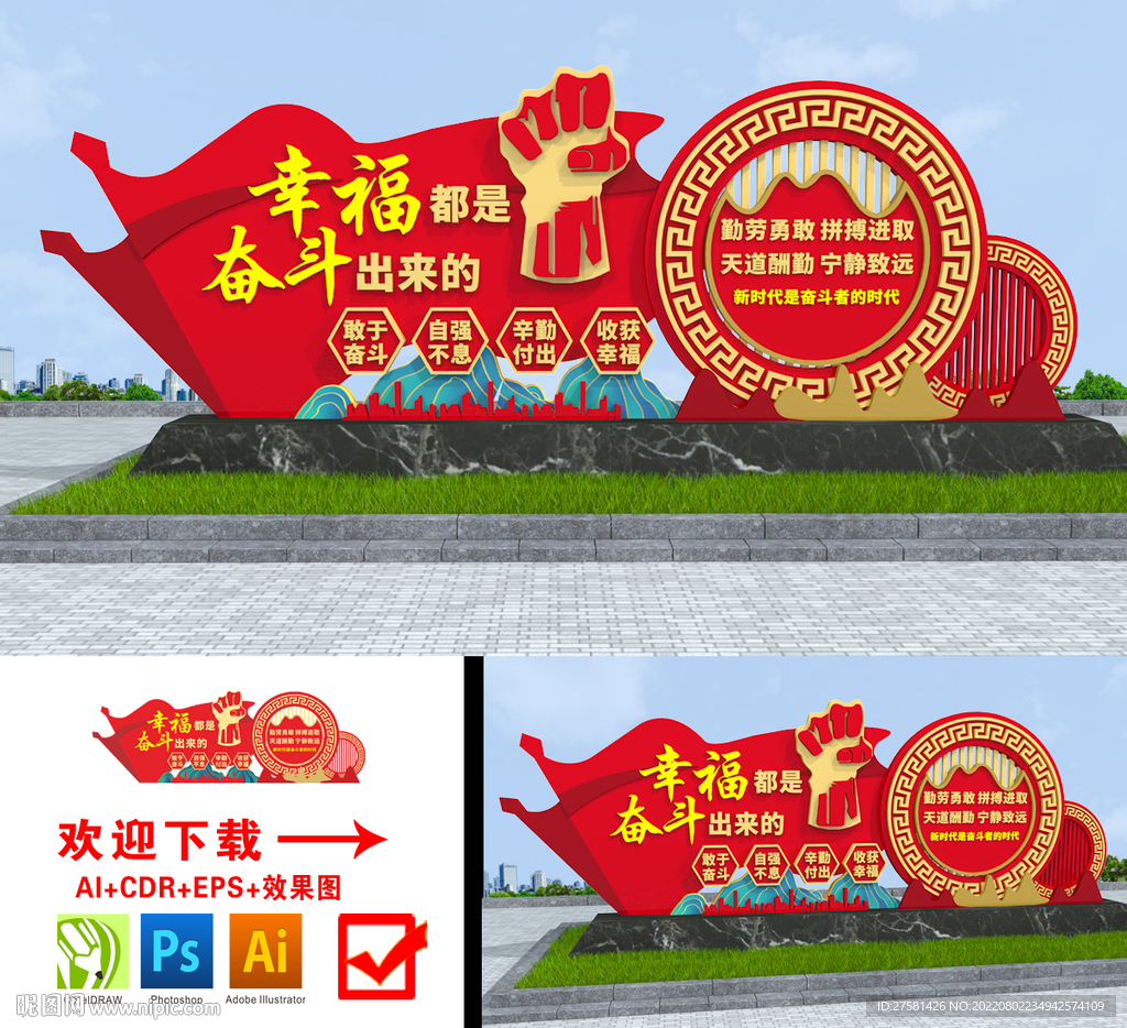 幸福都是奋斗出来的雕塑