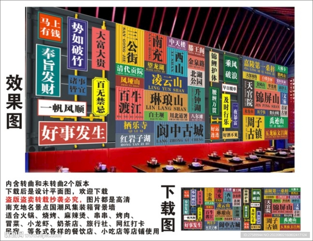 南充地名景点名集装箱背景墙