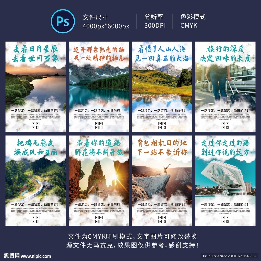 城市印象海报