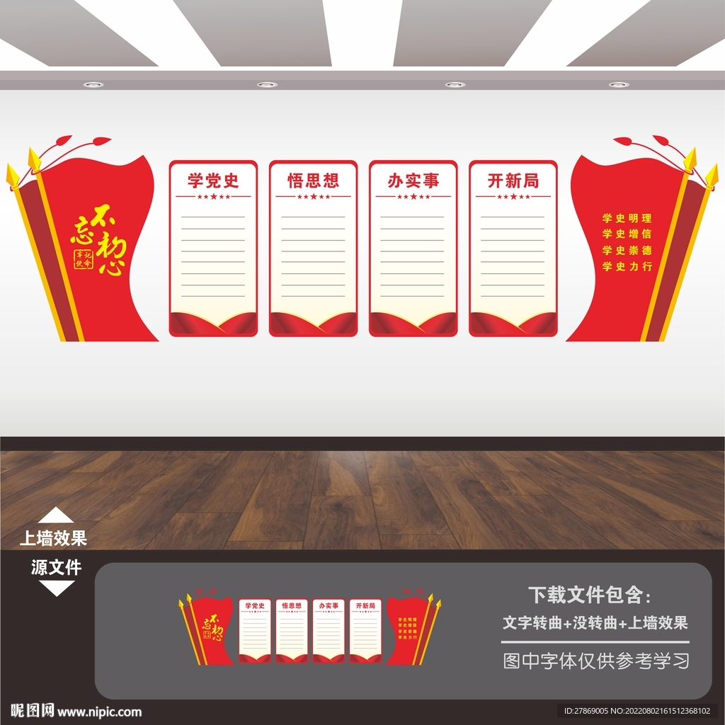党史