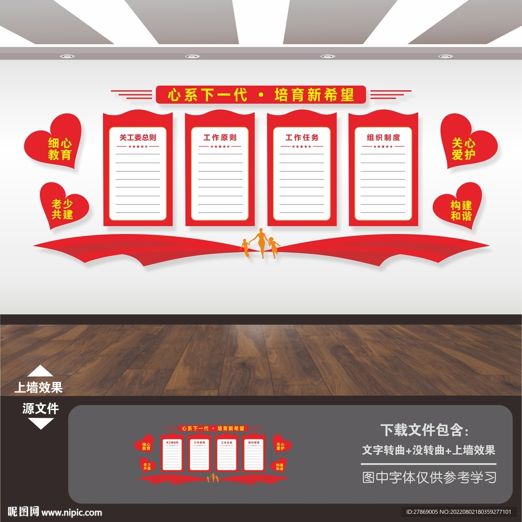 关工委文化墙