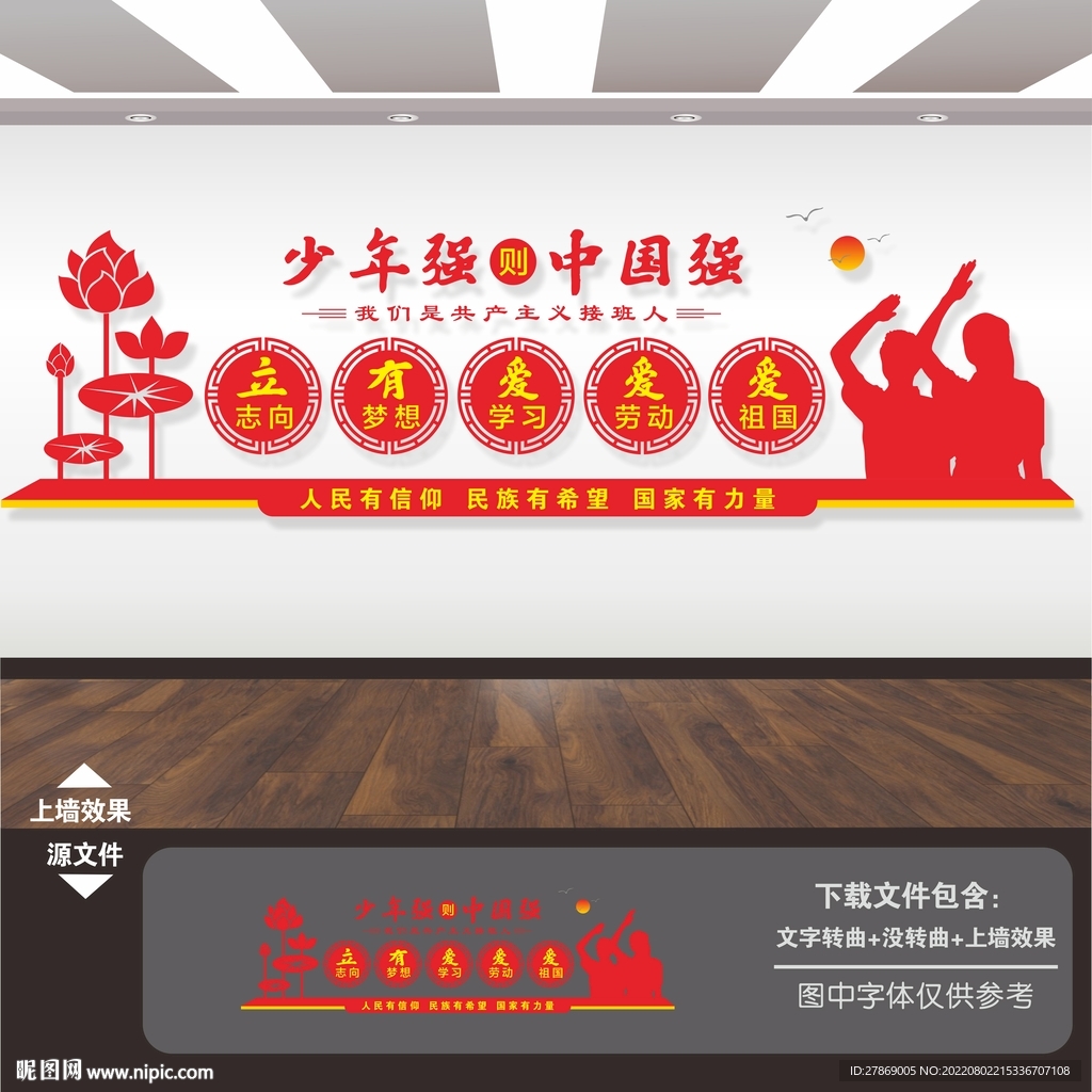 少年强则中国强
