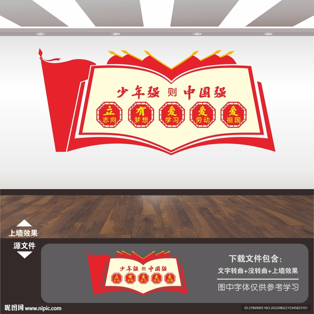 少年强则中国强