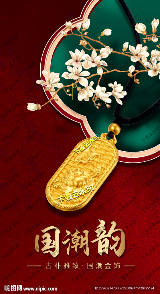 古法金吊坠