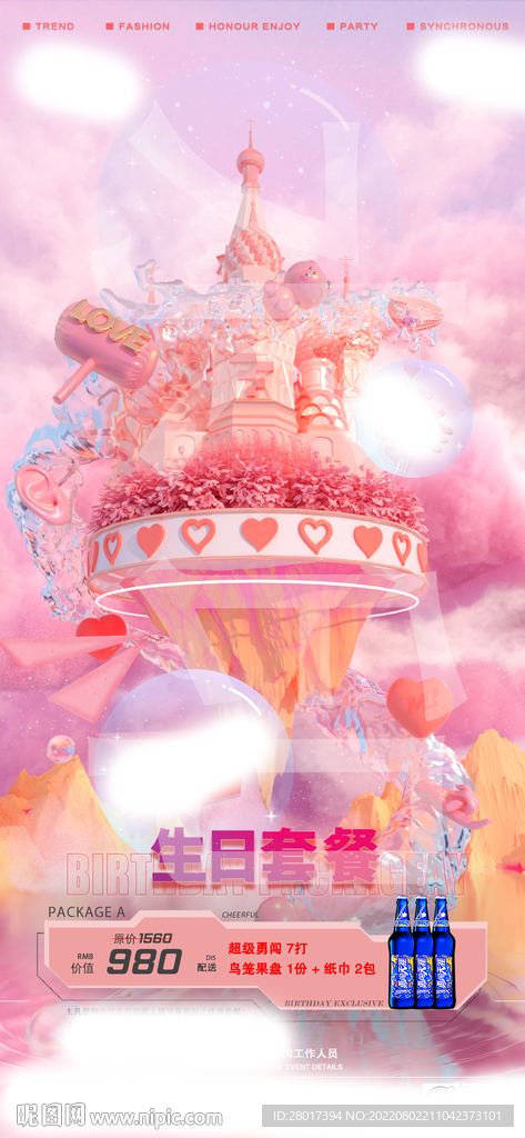生日套餐