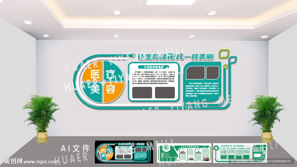 医院文化墙