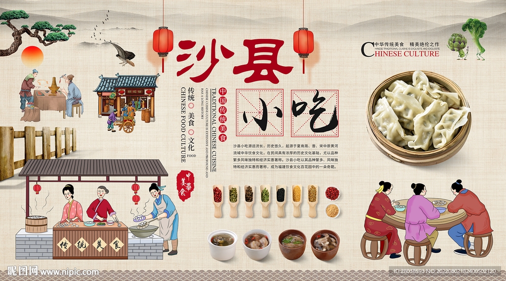 沙县小吃背景墙