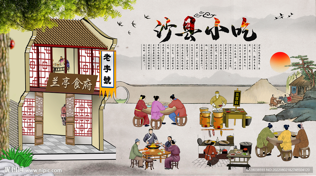 沙县小吃背景墙