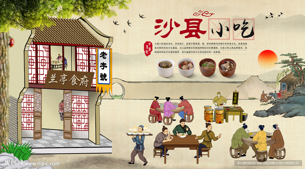 沙县小吃背景墙