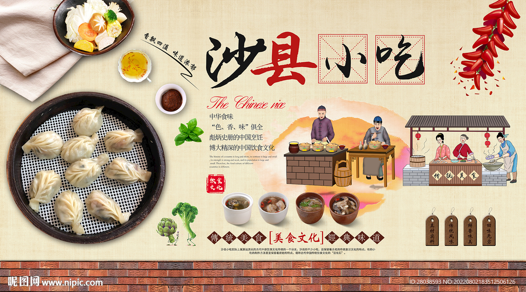 沙县小吃背景墙