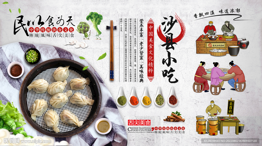 沙县小吃背景墙