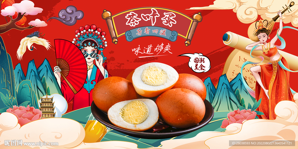 茶叶蛋背景墙