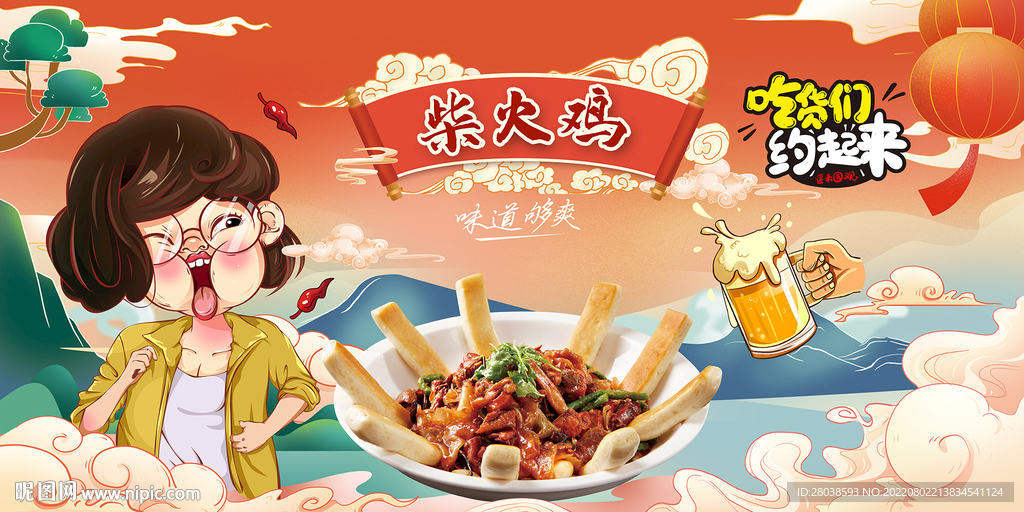 柴火鸡背景墙