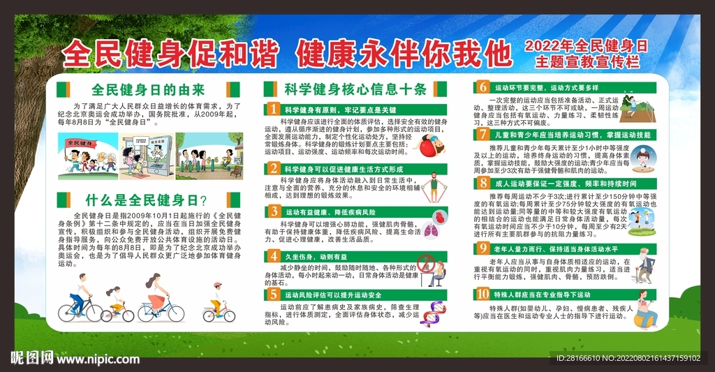 全民健身日