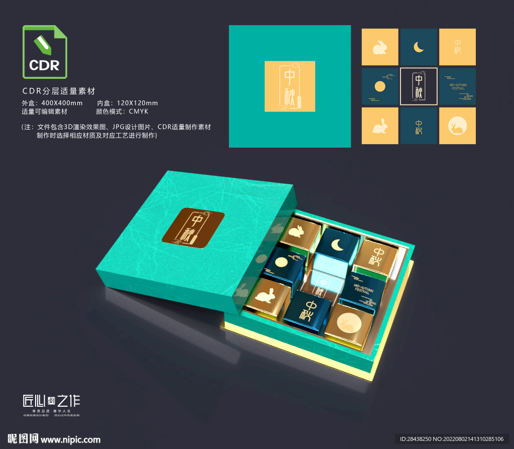 月饼包装礼盒