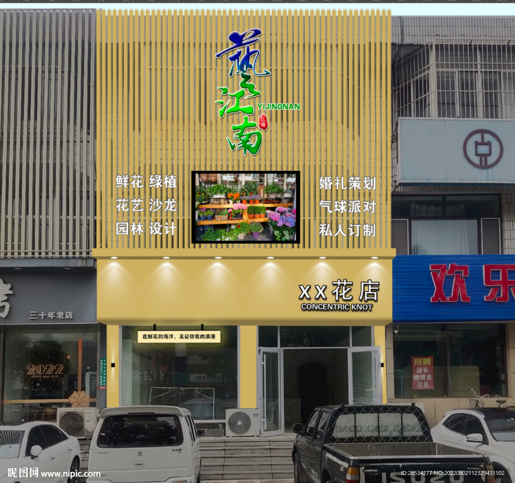 花店门头