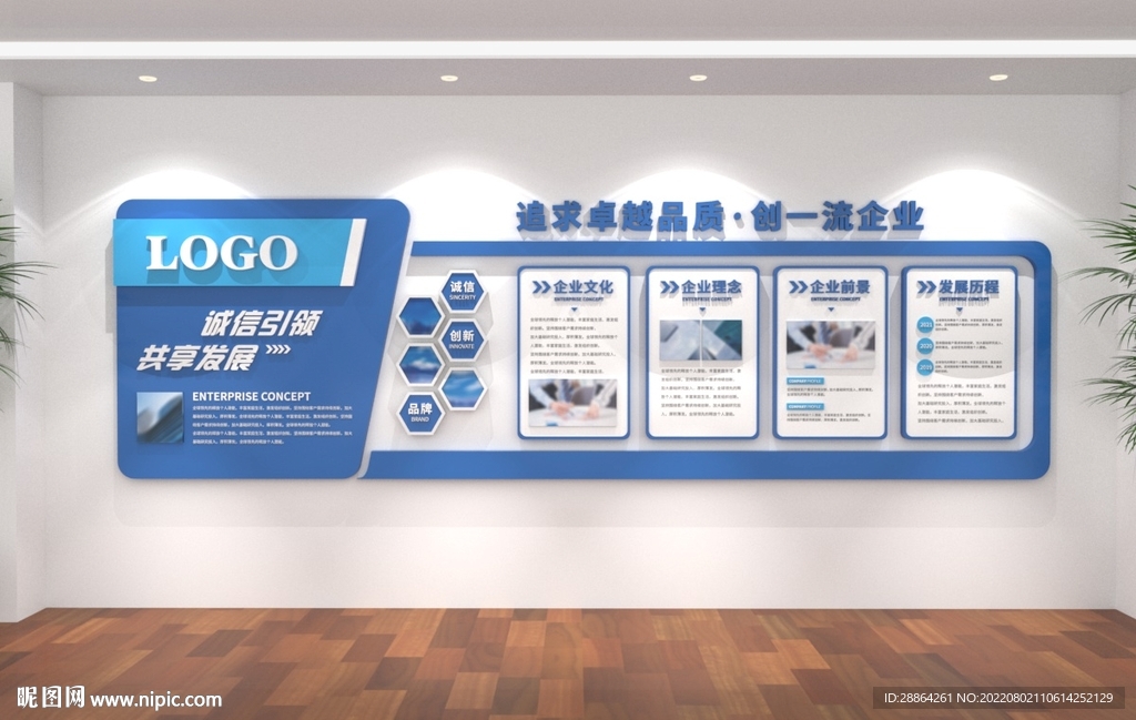 企业文化墙