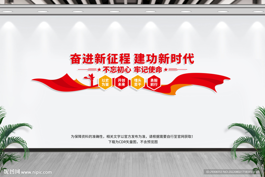 奋进新征程建功新时代