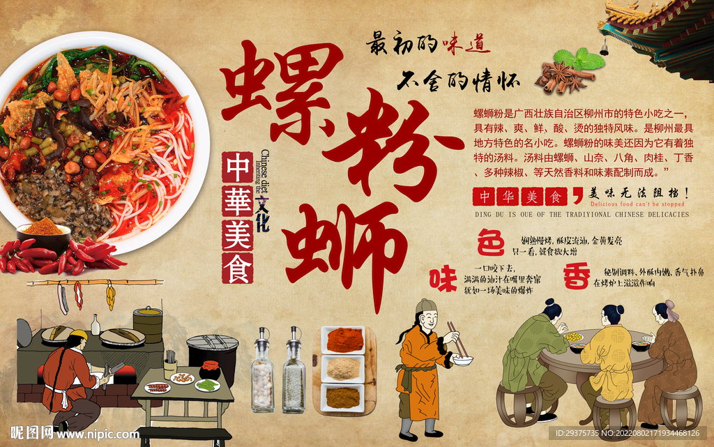 螺蛳粉背景墙
