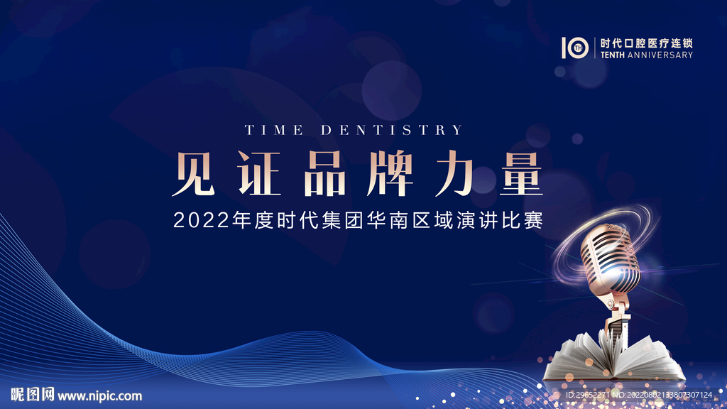 演讲比赛主视觉