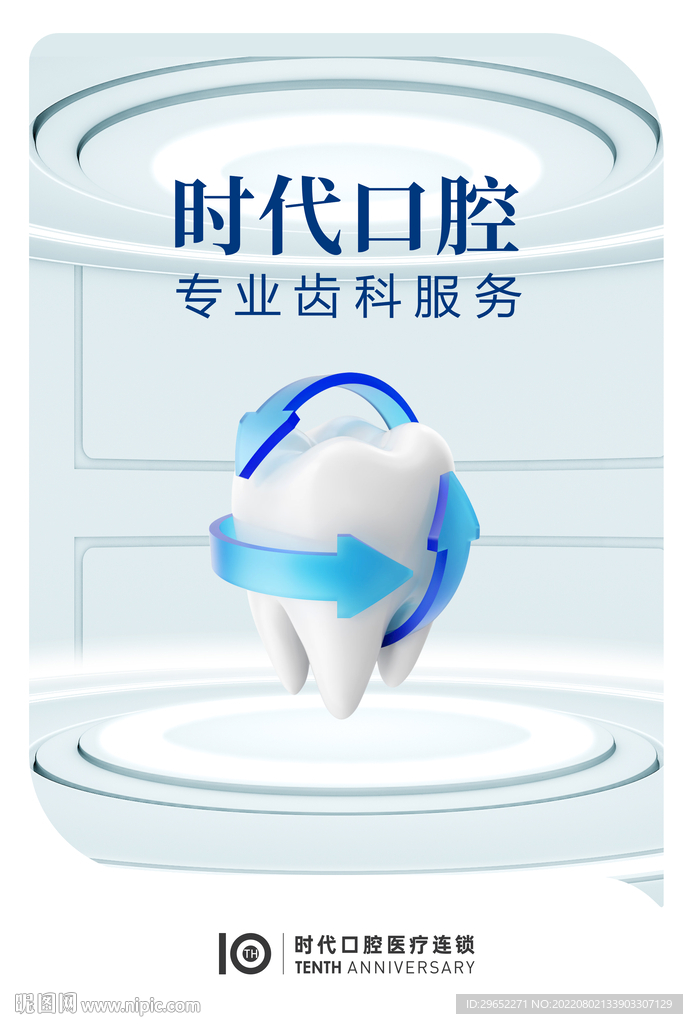 种植牙数字化口腔科