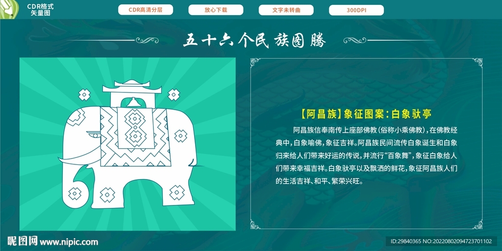 阿昌族象征图案白象驮亭