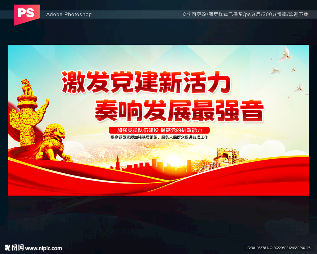党支部标语