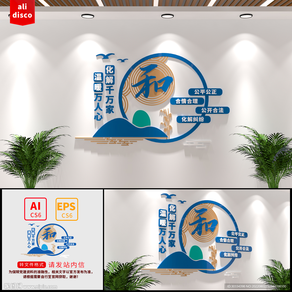 调解室文化墙