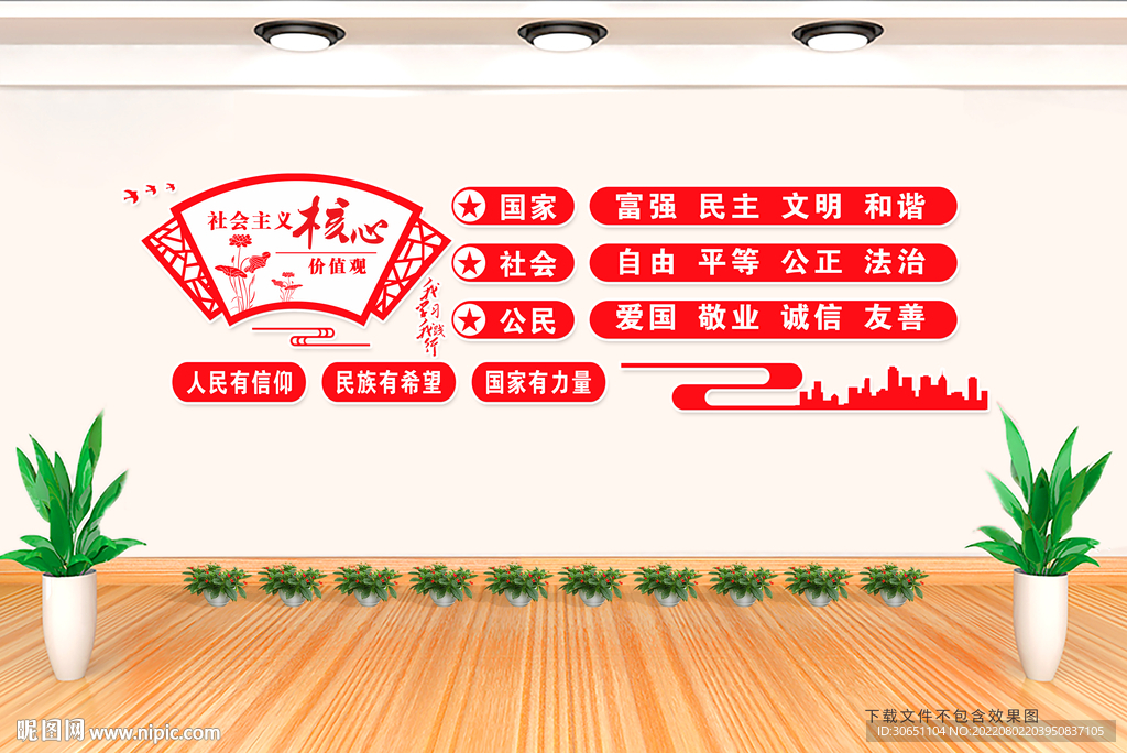价值观墙