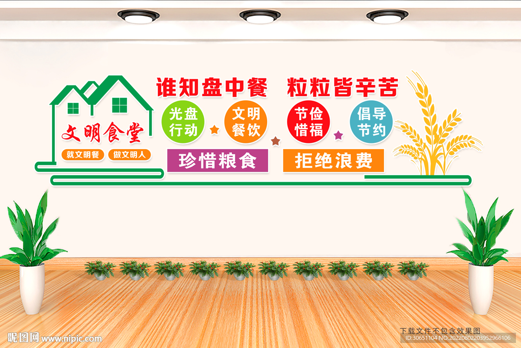 食堂文化墙