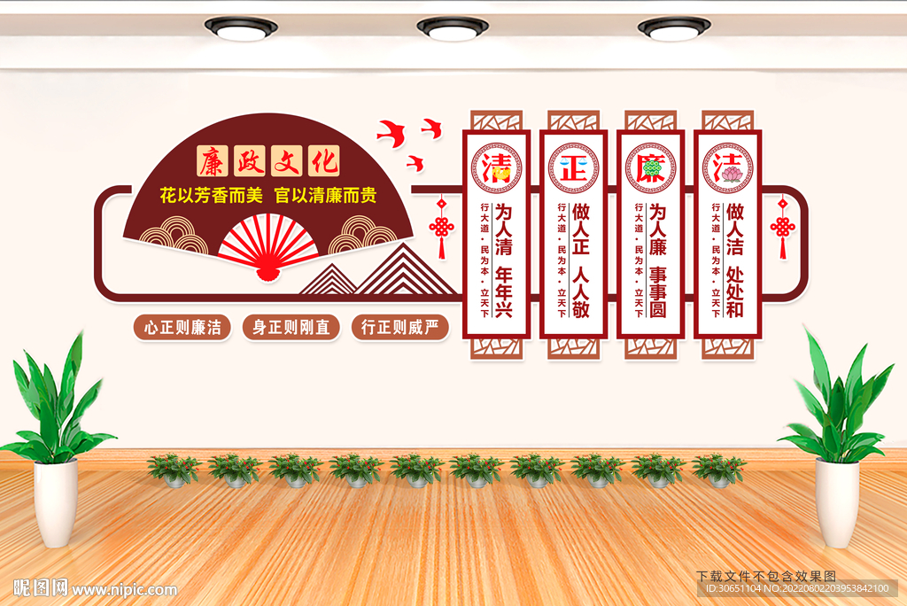 廉政文化墙