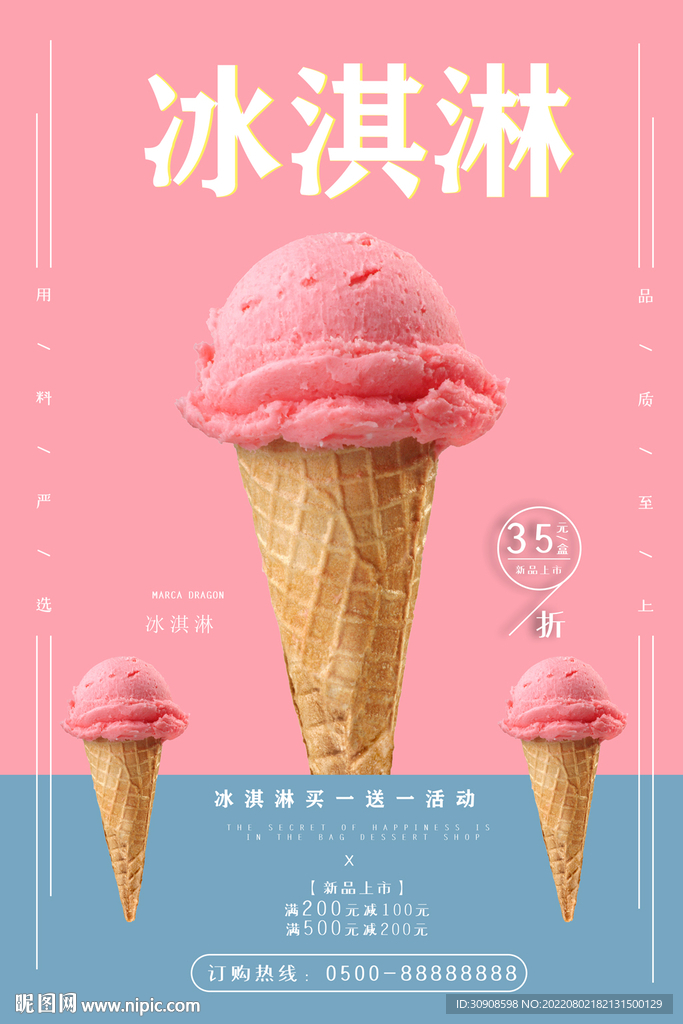 冰淇淋