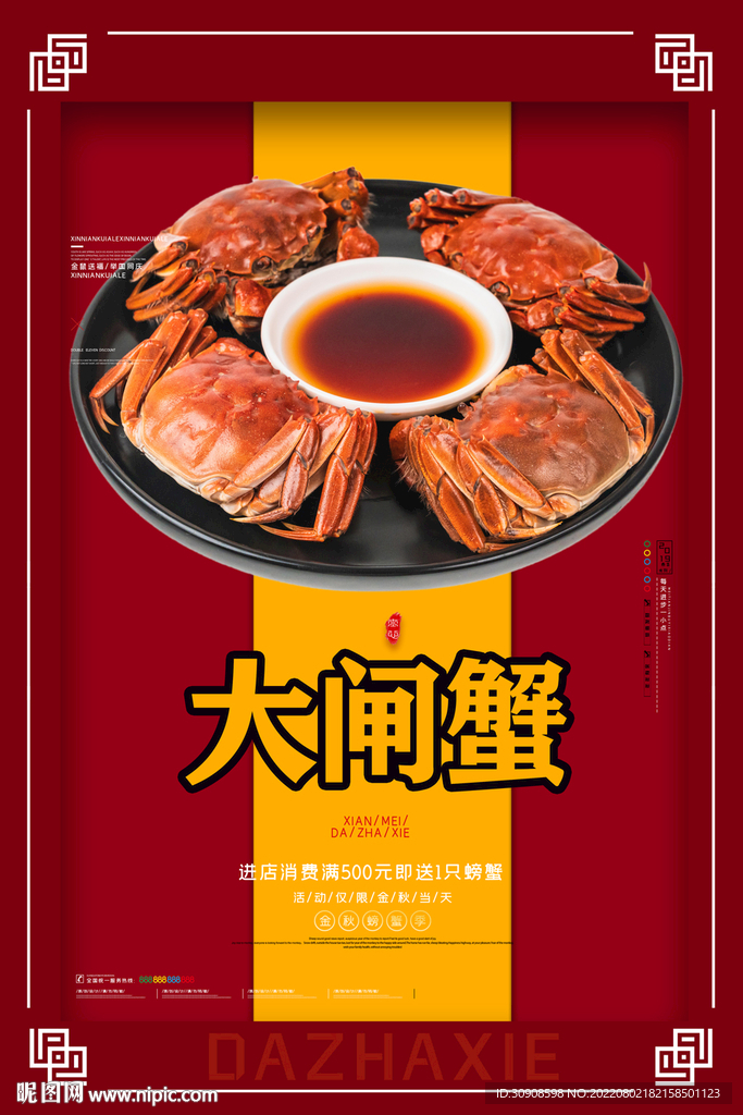 大闸蟹