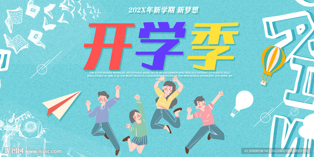开学