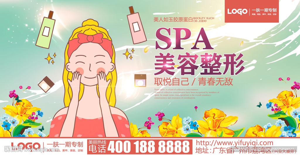 美容SPA