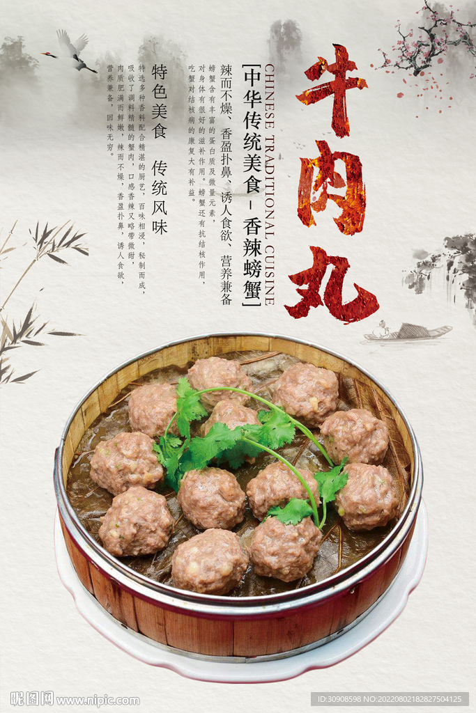牛肉丸