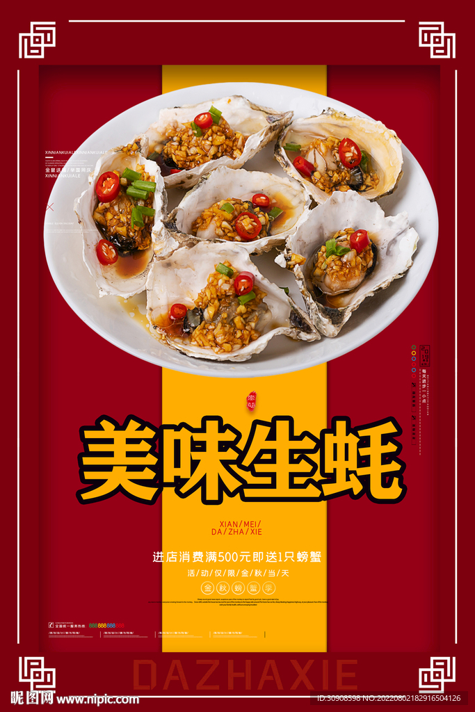 生蚝