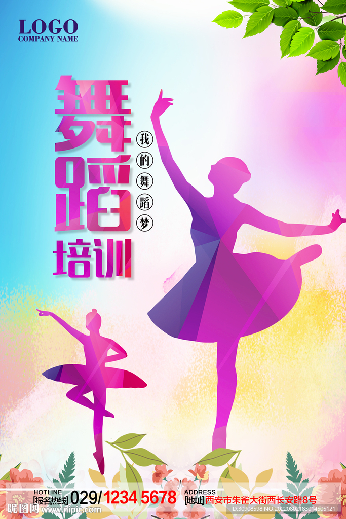 舞蹈